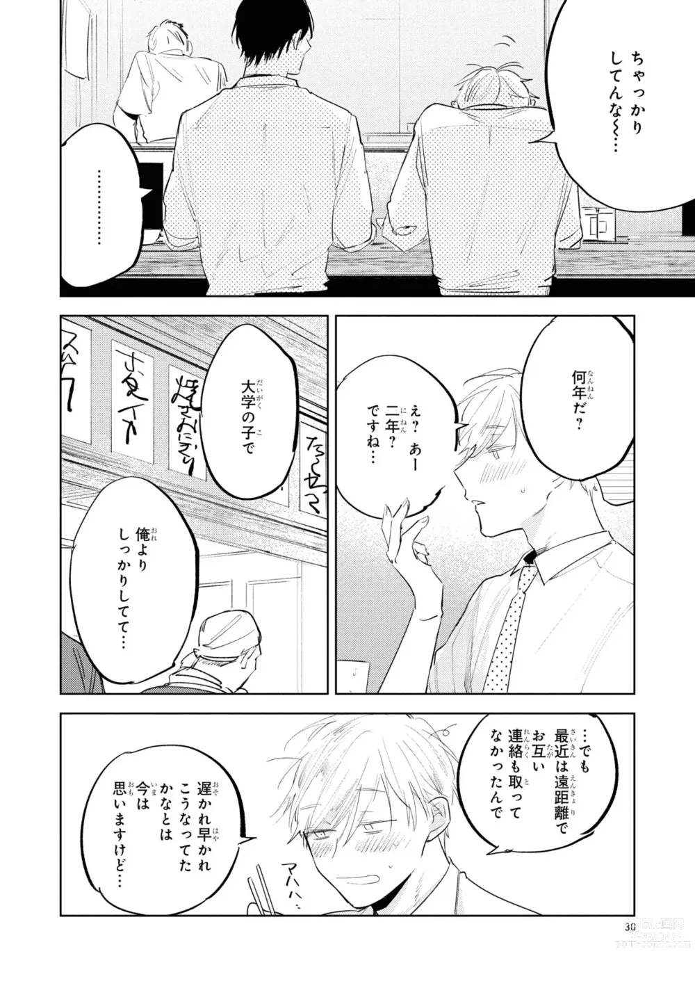 Page 32 of manga Ore no Joushi wa Mate ga Dekinai - My Boss Can Not Wait