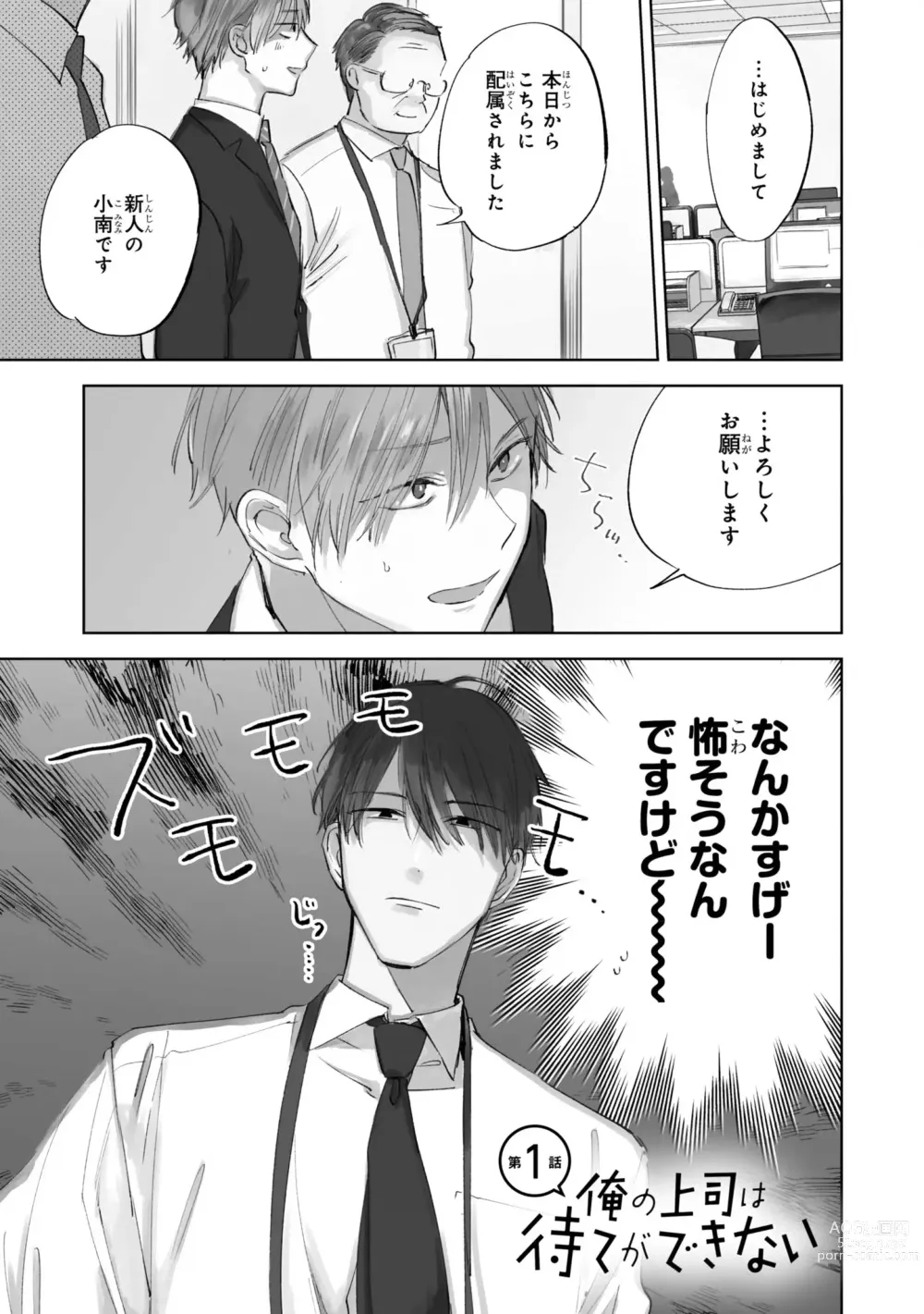 Page 5 of manga Ore no Joushi wa Mate ga Dekinai - My Boss Can Not Wait