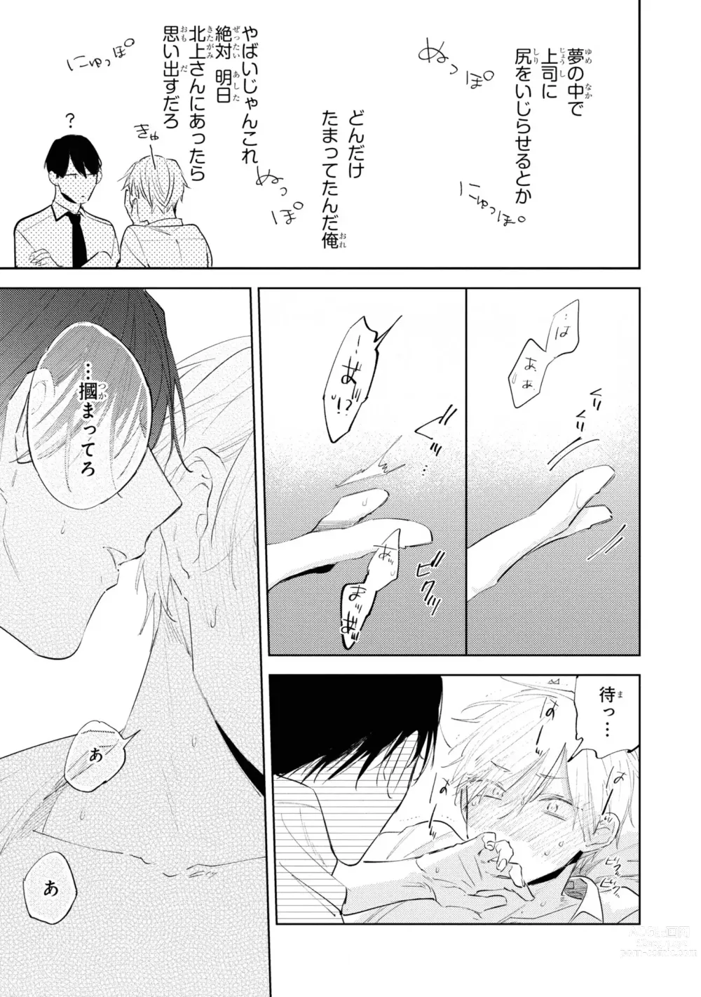 Page 45 of manga Ore no Joushi wa Mate ga Dekinai - My Boss Can Not Wait