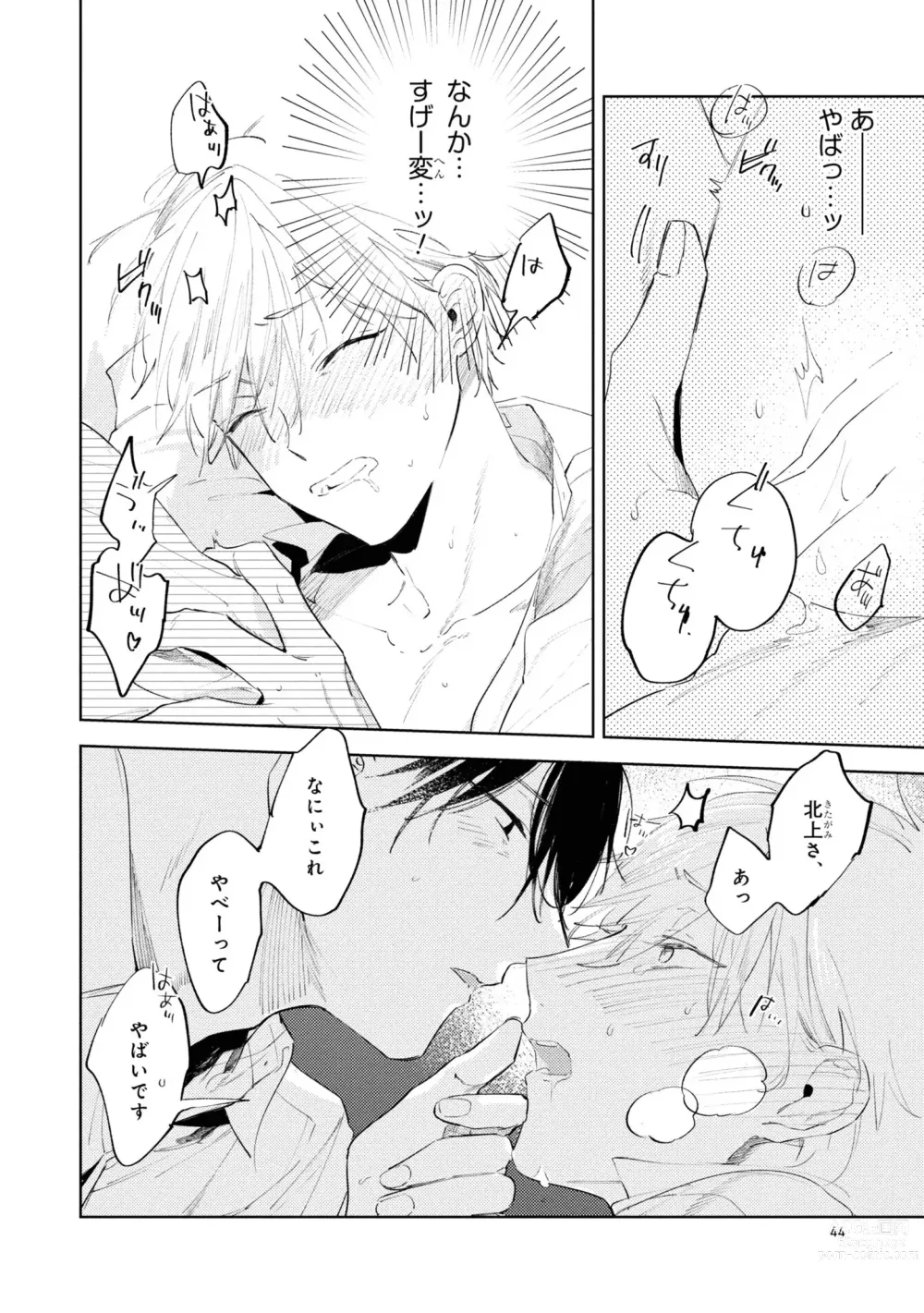 Page 46 of manga Ore no Joushi wa Mate ga Dekinai - My Boss Can Not Wait