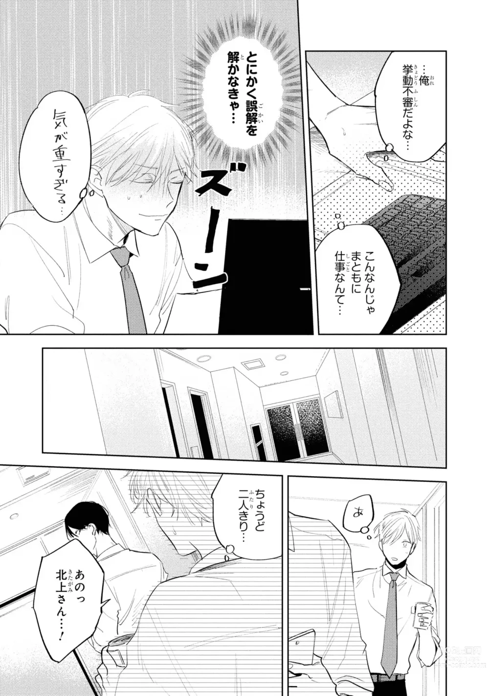 Page 59 of manga Ore no Joushi wa Mate ga Dekinai - My Boss Can Not Wait