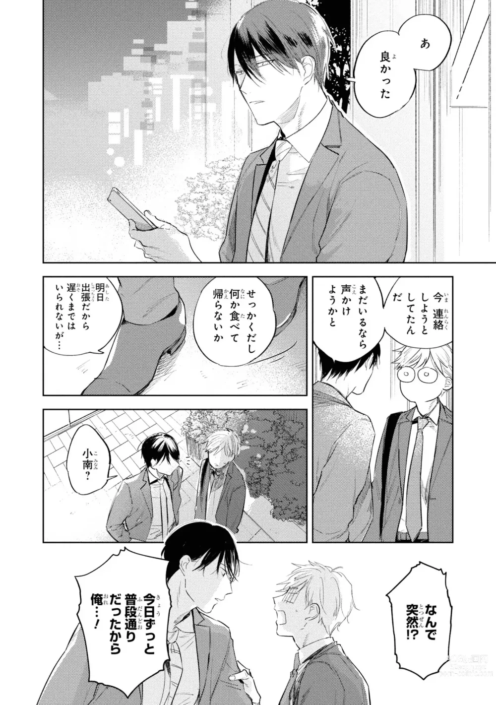 Page 62 of manga Ore no Joushi wa Mate ga Dekinai - My Boss Can Not Wait