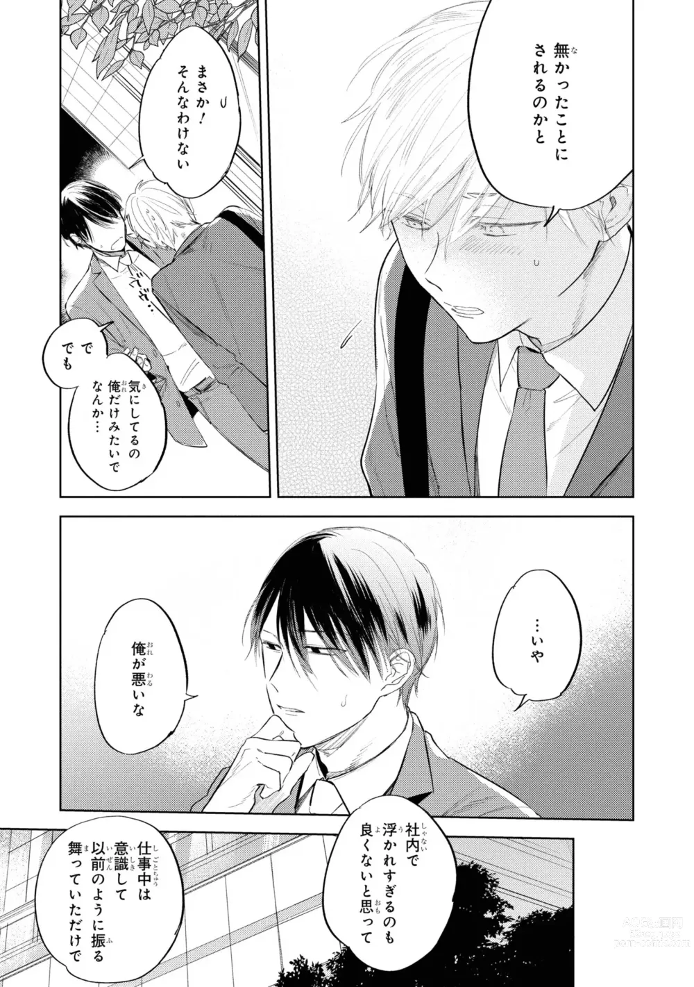 Page 63 of manga Ore no Joushi wa Mate ga Dekinai - My Boss Can Not Wait