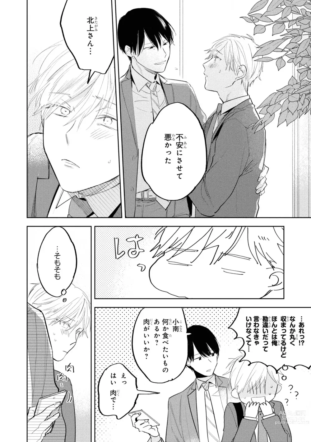 Page 64 of manga Ore no Joushi wa Mate ga Dekinai - My Boss Can Not Wait