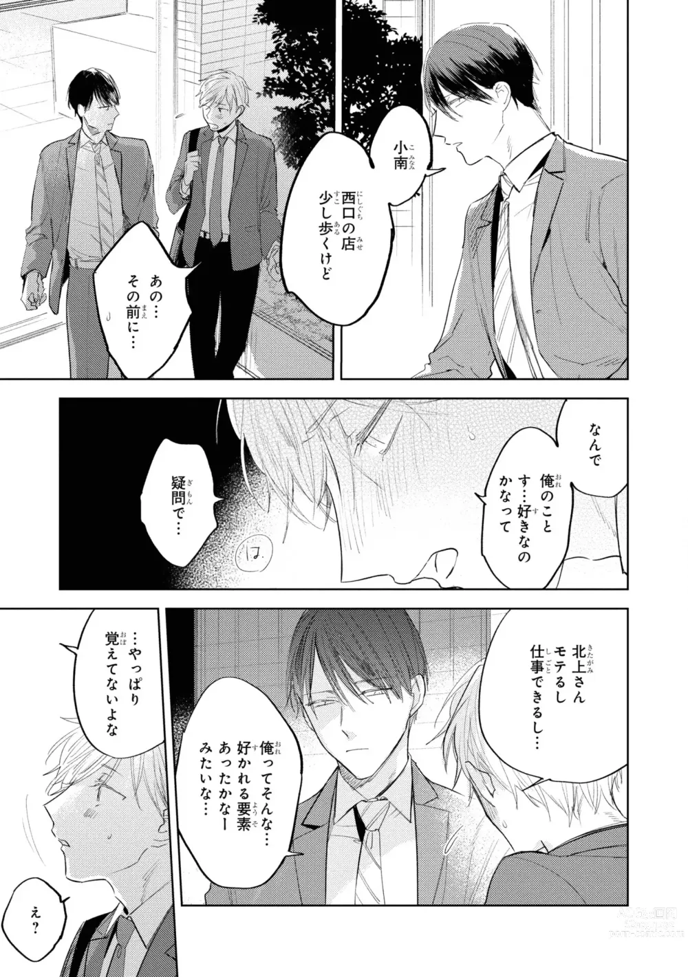 Page 65 of manga Ore no Joushi wa Mate ga Dekinai - My Boss Can Not Wait