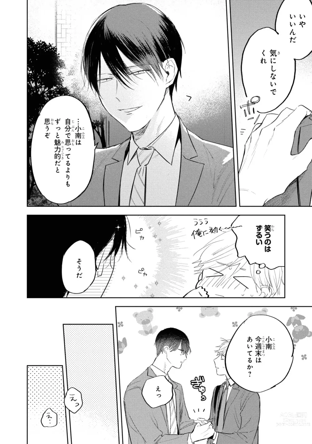 Page 66 of manga Ore no Joushi wa Mate ga Dekinai - My Boss Can Not Wait