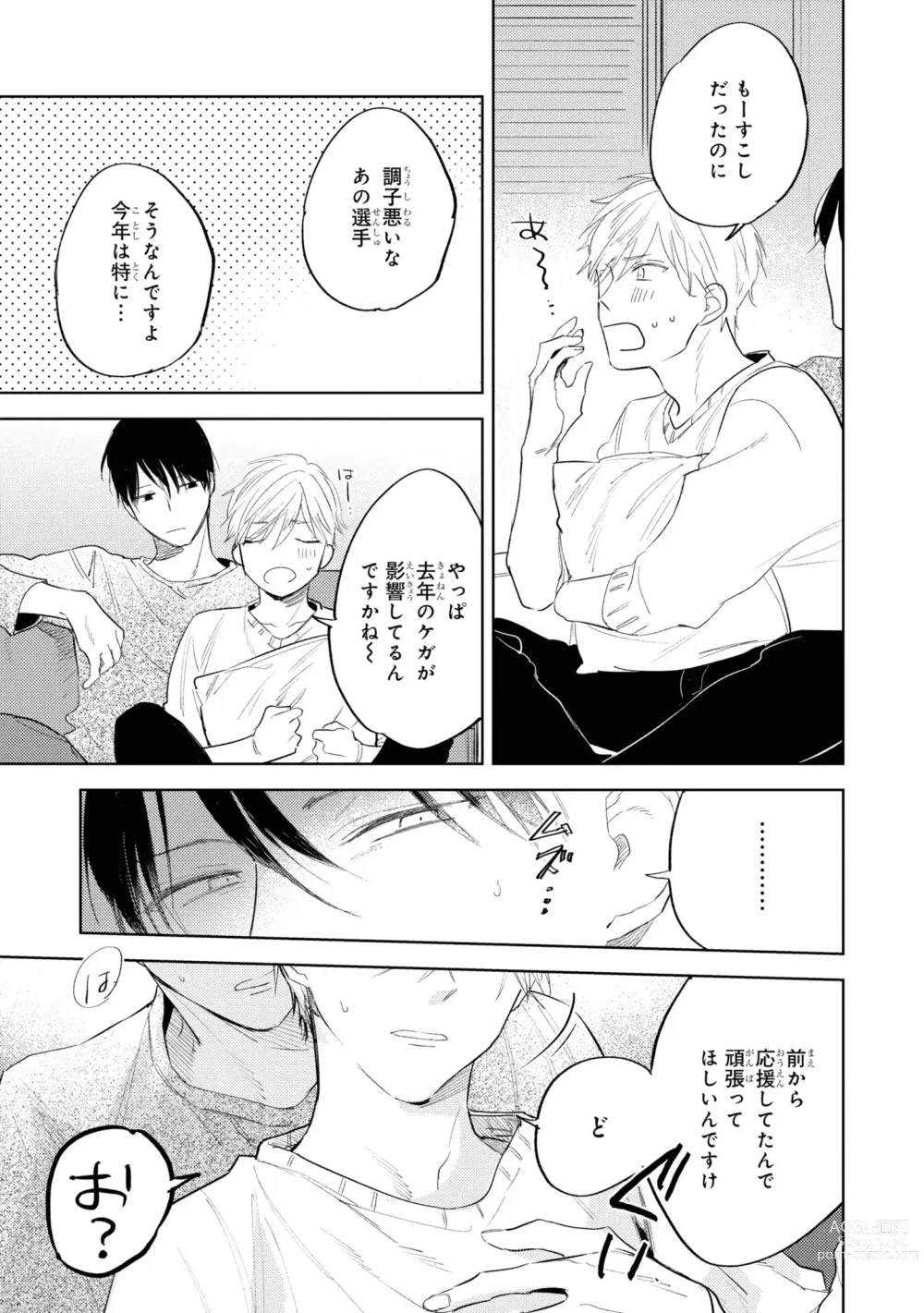 Page 75 of manga Ore no Joushi wa Mate ga Dekinai - My Boss Can Not Wait