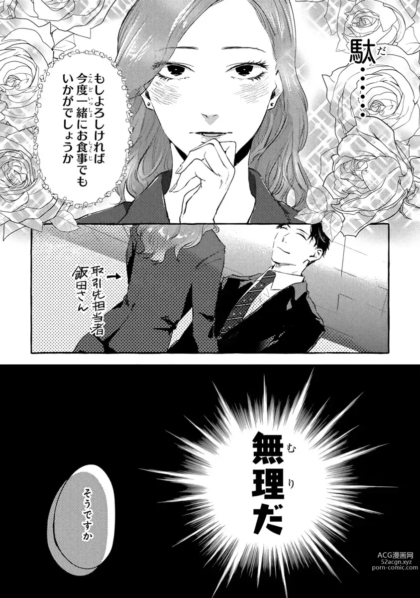 Page 12 of manga Sore jaa Kore kara Nani o Suru? - Then What Are We Going To Do?