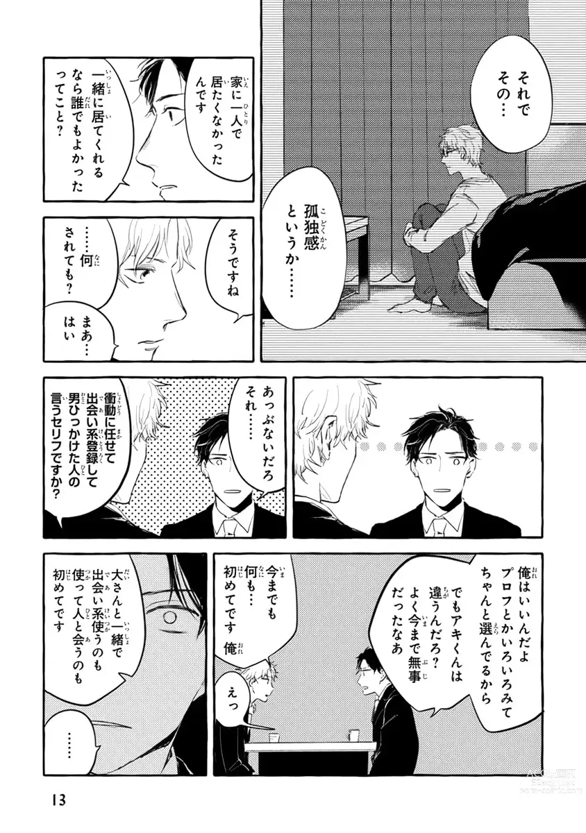 Page 15 of manga Sore jaa Kore kara Nani o Suru? - Then What Are We Going To Do?