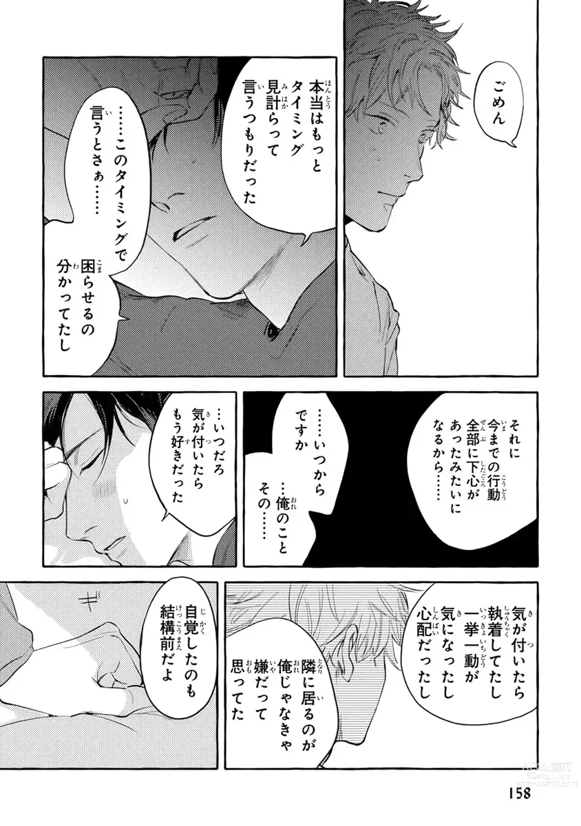 Page 160 of manga Sore jaa Kore kara Nani o Suru? - Then What Are We Going To Do?