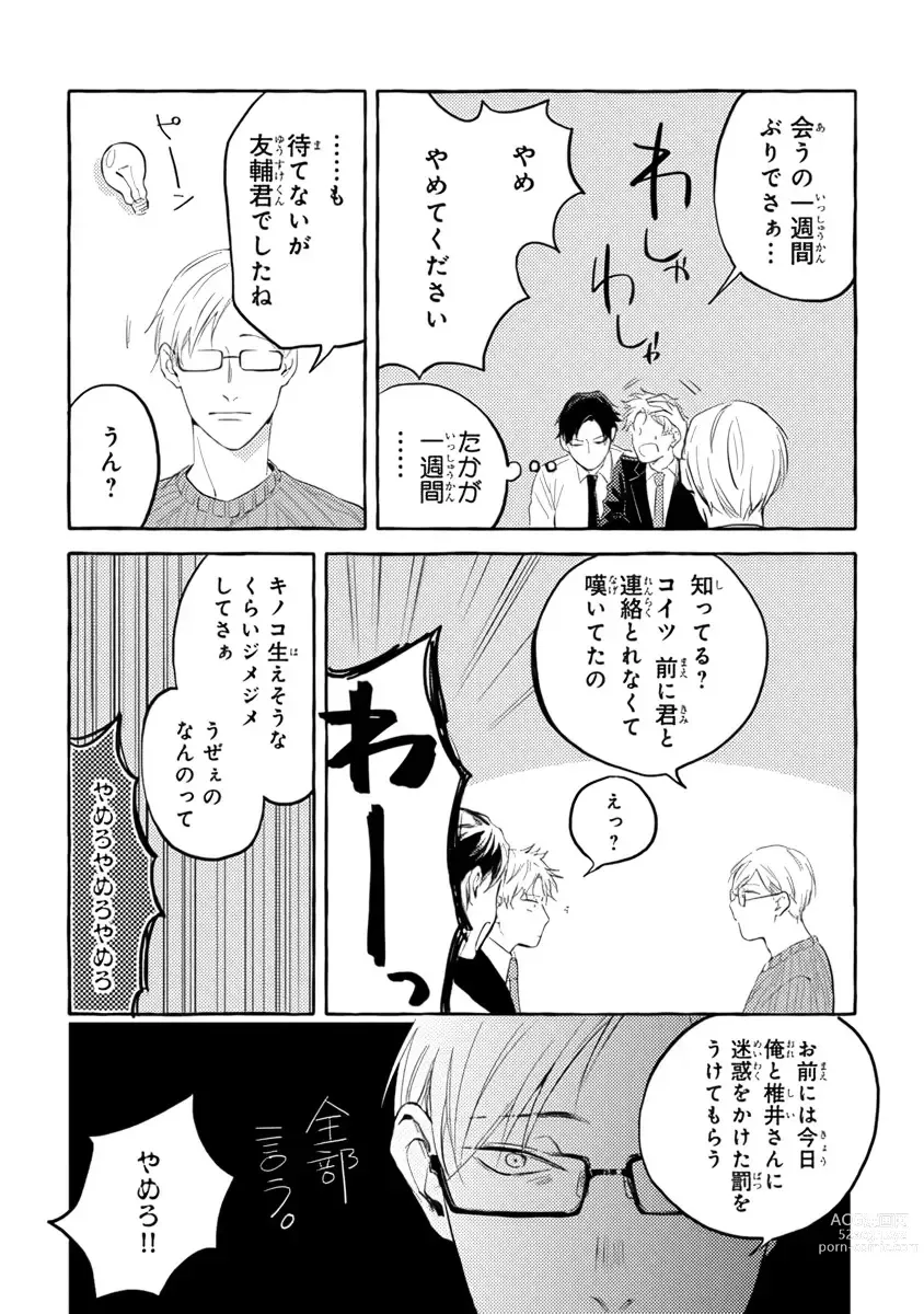 Page 171 of manga Sore jaa Kore kara Nani o Suru? - Then What Are We Going To Do?
