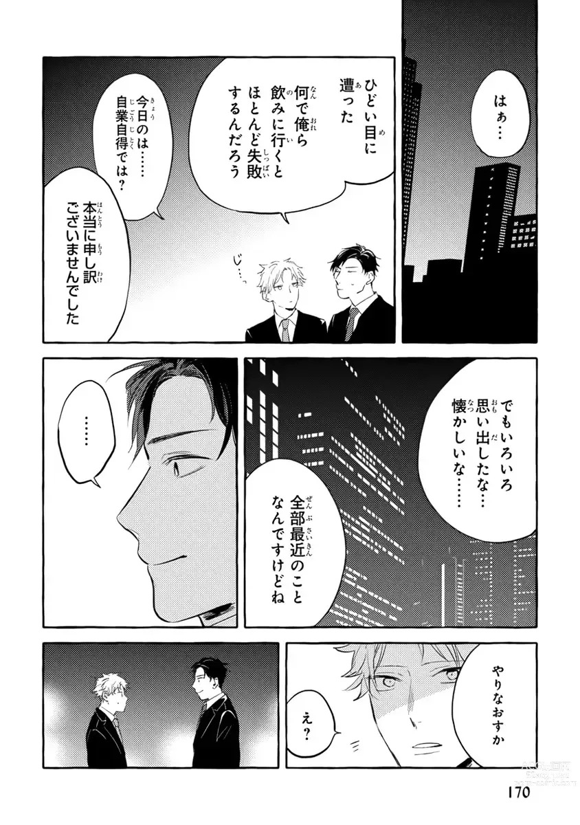 Page 172 of manga Sore jaa Kore kara Nani o Suru? - Then What Are We Going To Do?