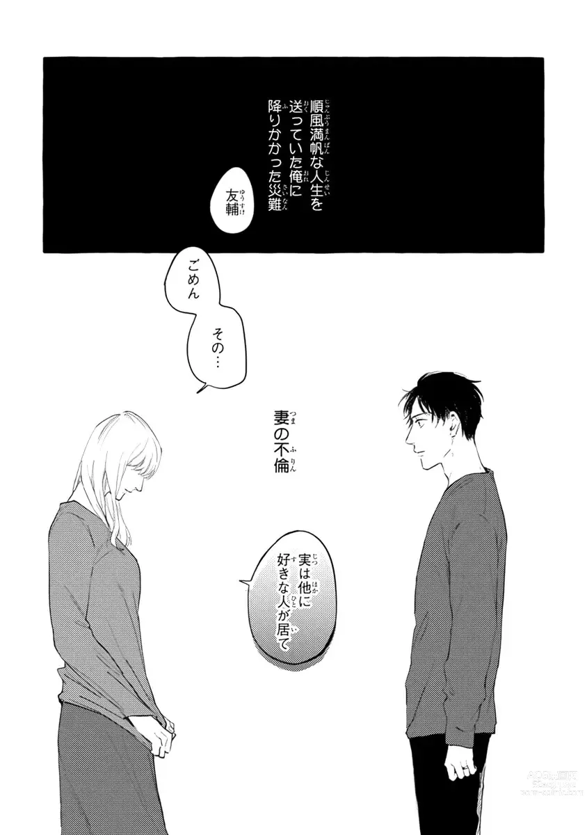 Page 7 of manga Sore jaa Kore kara Nani o Suru? - Then What Are We Going To Do?