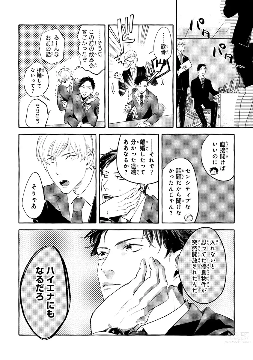 Page 9 of manga Sore jaa Kore kara Nani o Suru? - Then What Are We Going To Do?