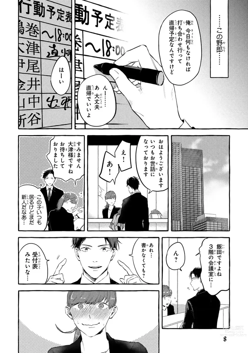 Page 10 of manga Sore jaa Kore kara Nani o Suru? - Then What Are We Going To Do?