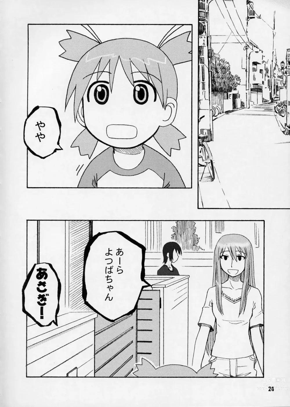Page 23 of doujinshi Terrible Certainty