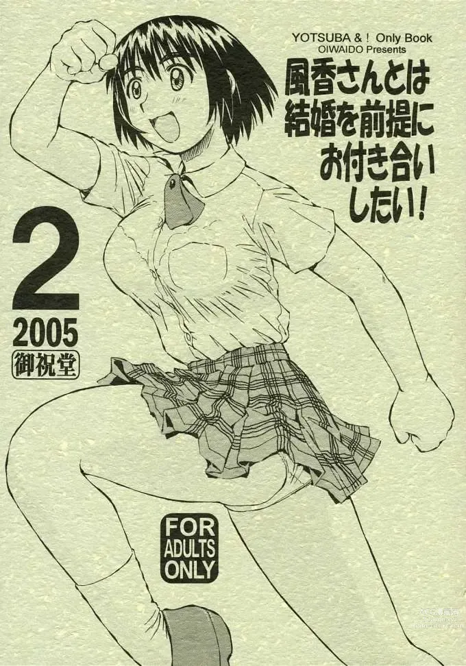 Page 1 of doujinshi Fuuka-san towa Kekkon o Zentei ni Otsukiai Shitai! 2