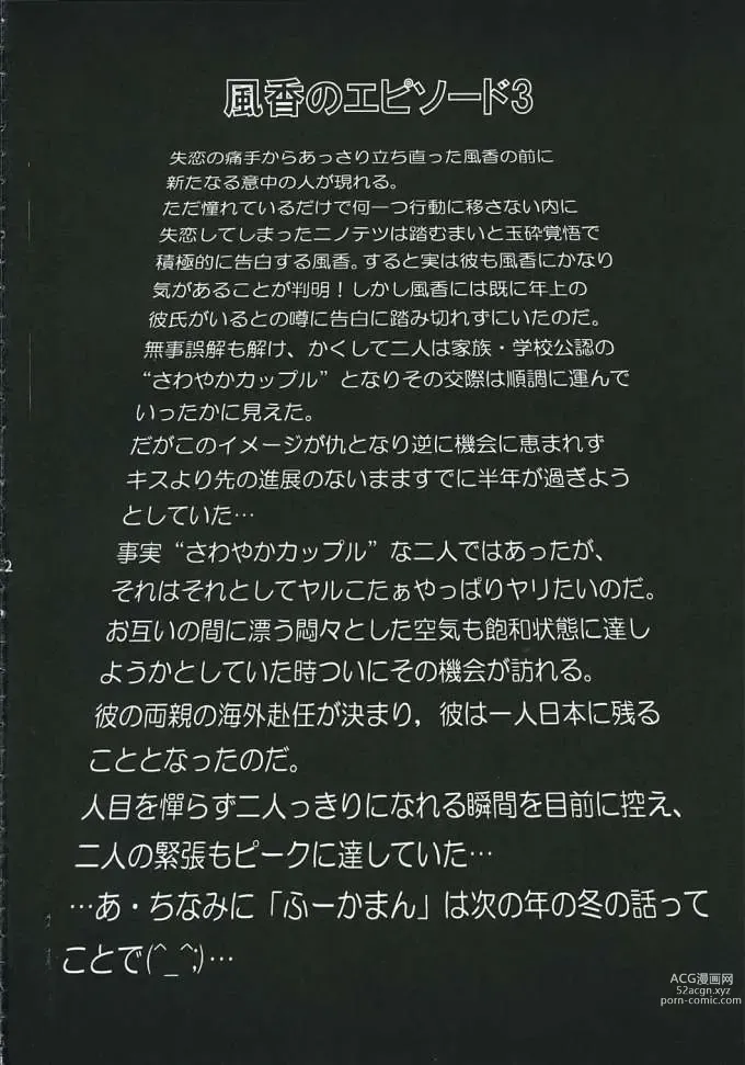 Page 3 of doujinshi Fuuka-san towa Kekkon o Zentei ni Otsukiai Shitai! 2