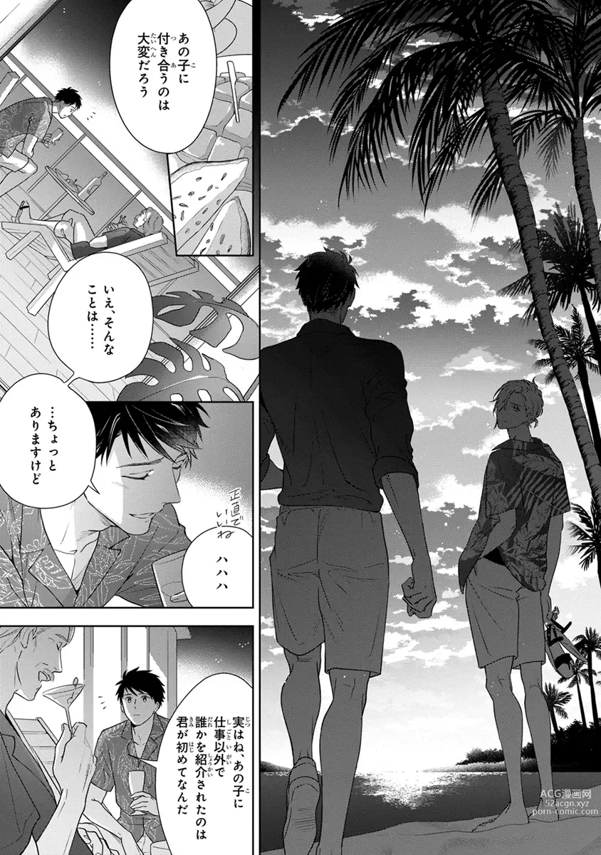 Page 140 of manga Calling Darling, Las Vegas