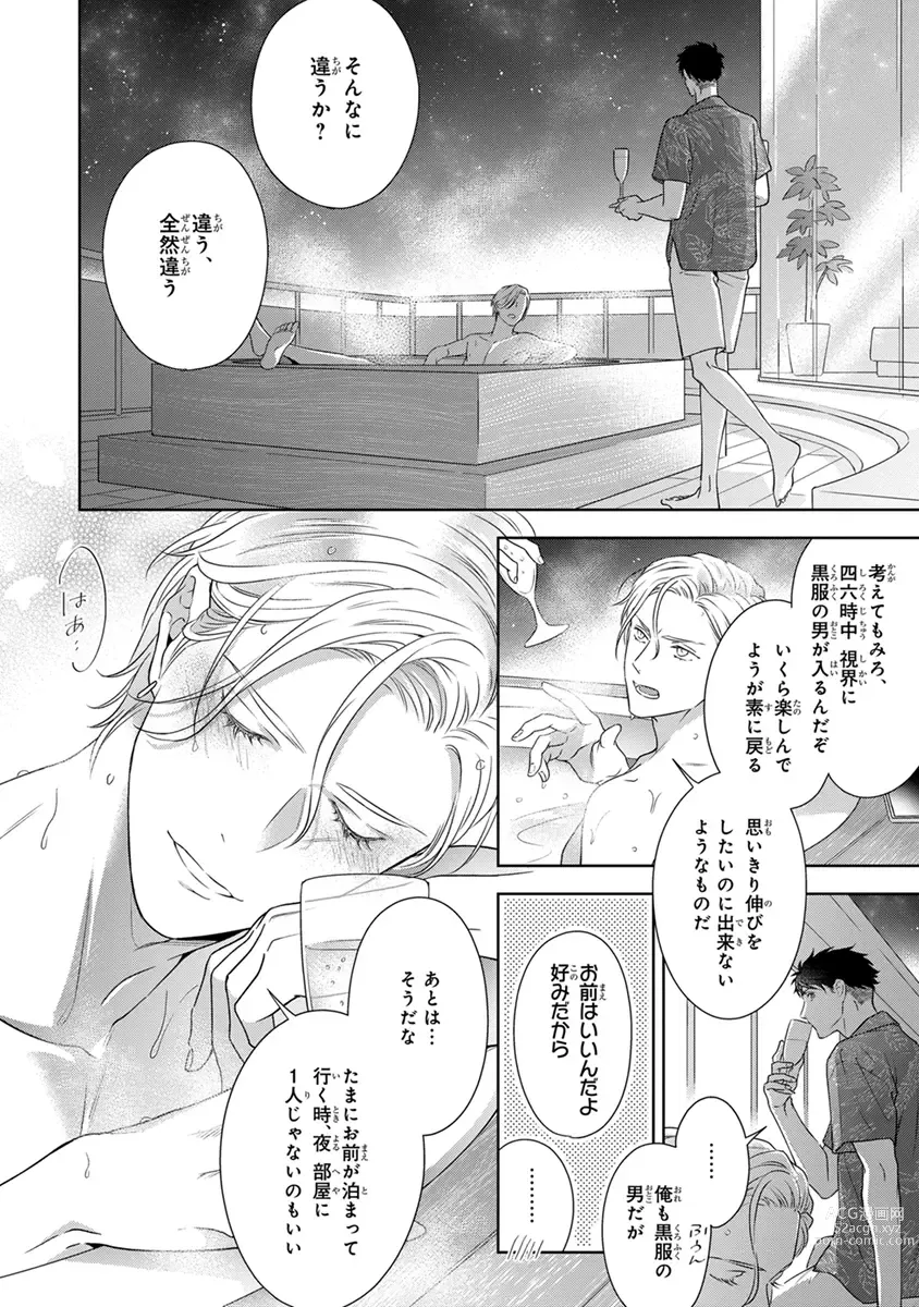 Page 142 of manga Calling Darling, Las Vegas