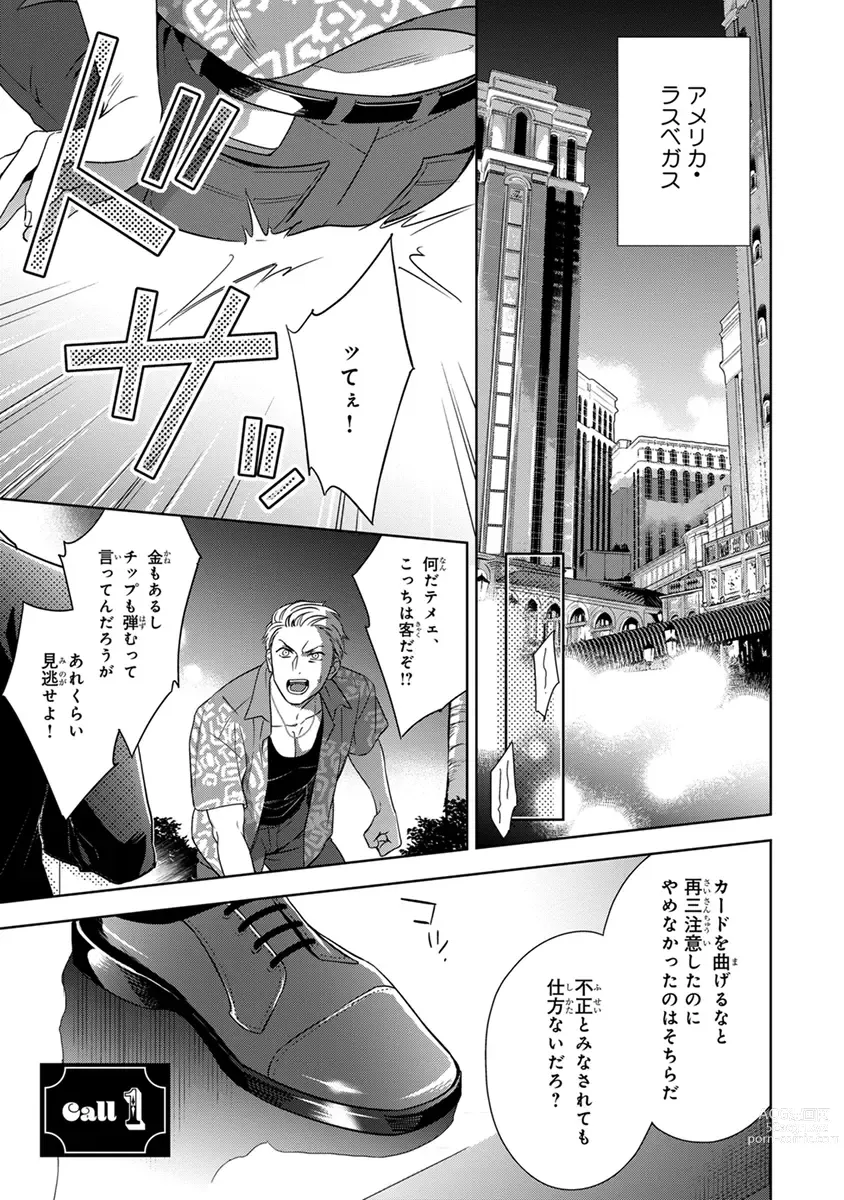Page 5 of manga Calling Darling, Las Vegas