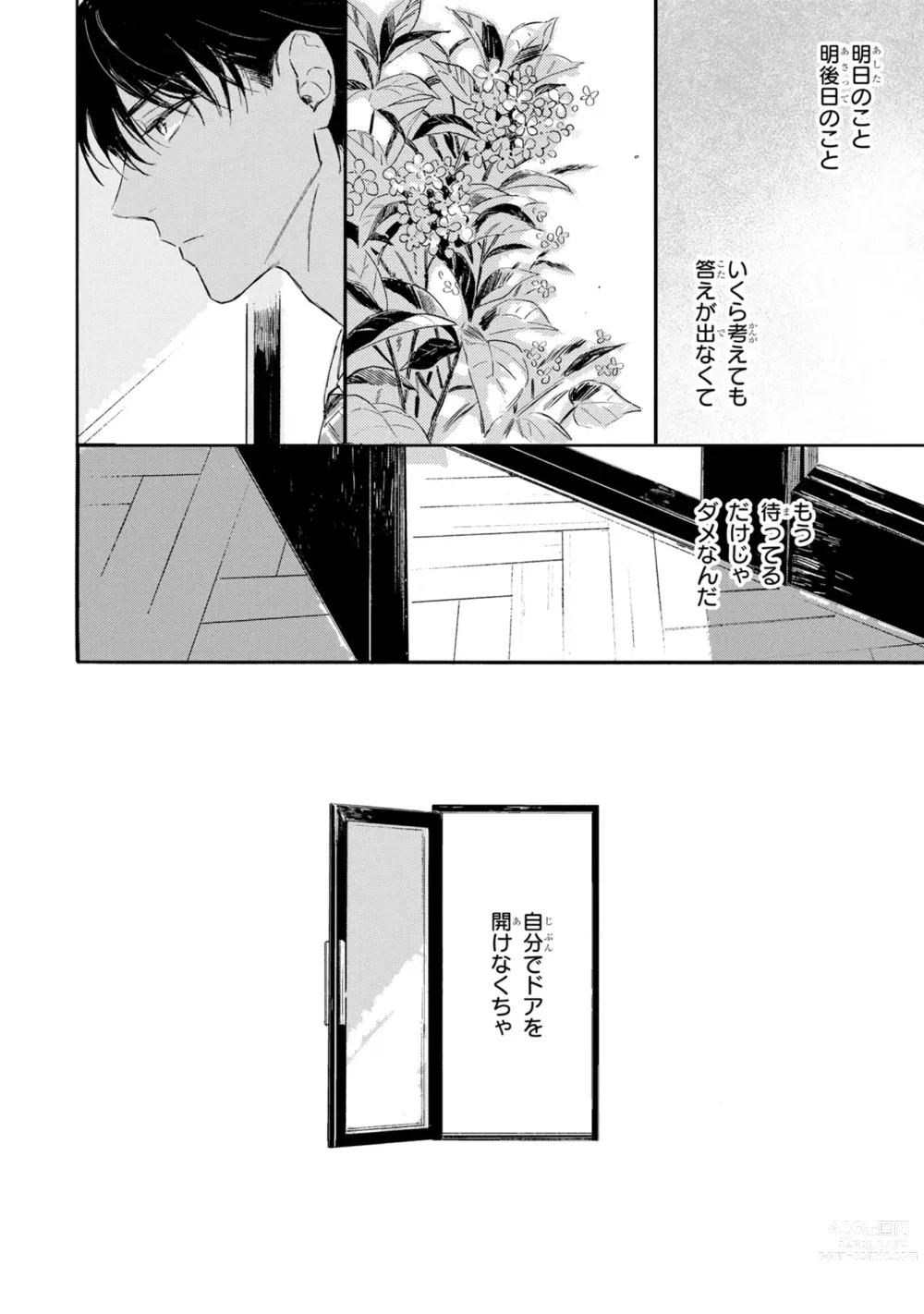 Page 30 of manga Ginmokusei no Shitateya