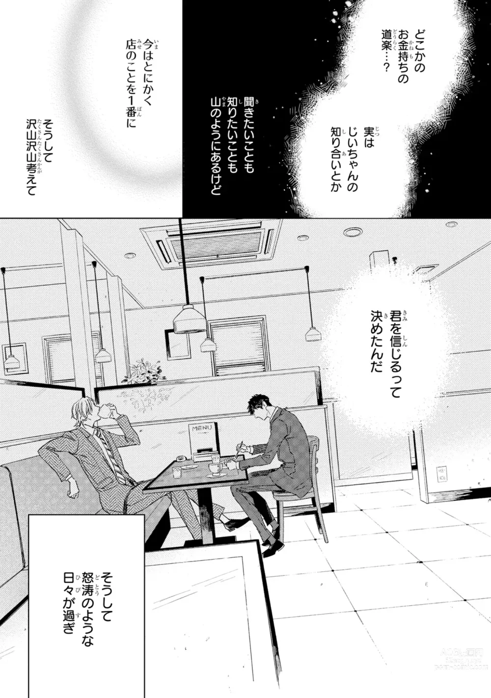 Page 89 of manga Ginmokusei no Shitateya