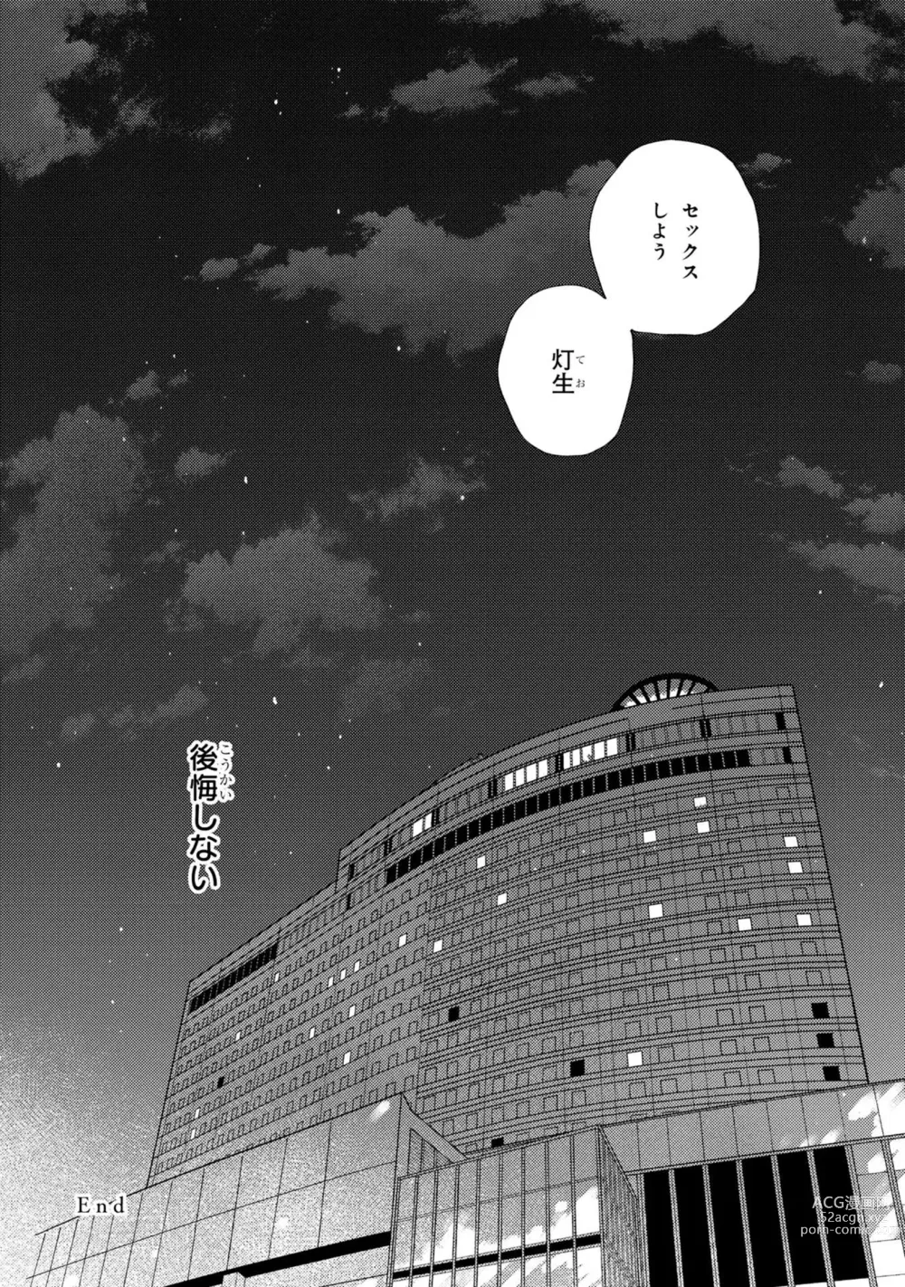 Page 110 of manga Ginmokusei no Shitateya