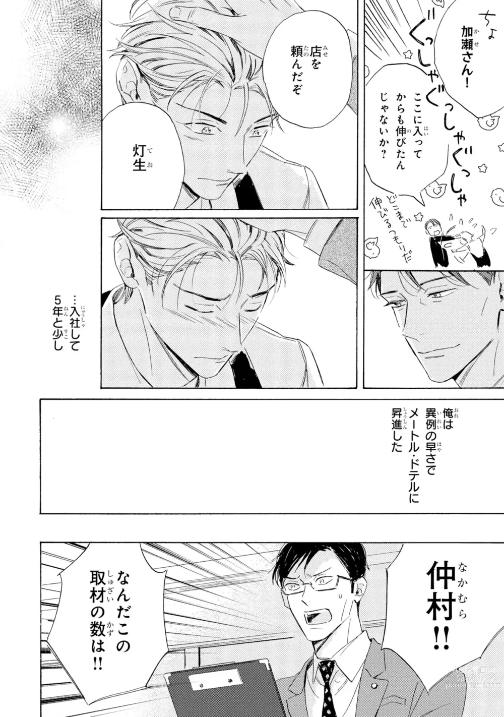 Page 14 of manga Ginmokusei no Shitateya