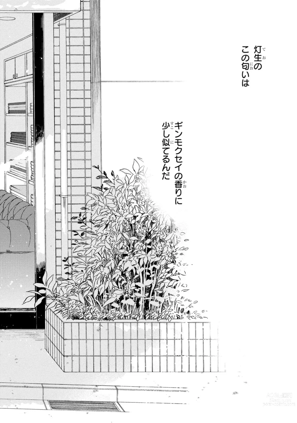 Page 140 of manga Ginmokusei no Shitateya