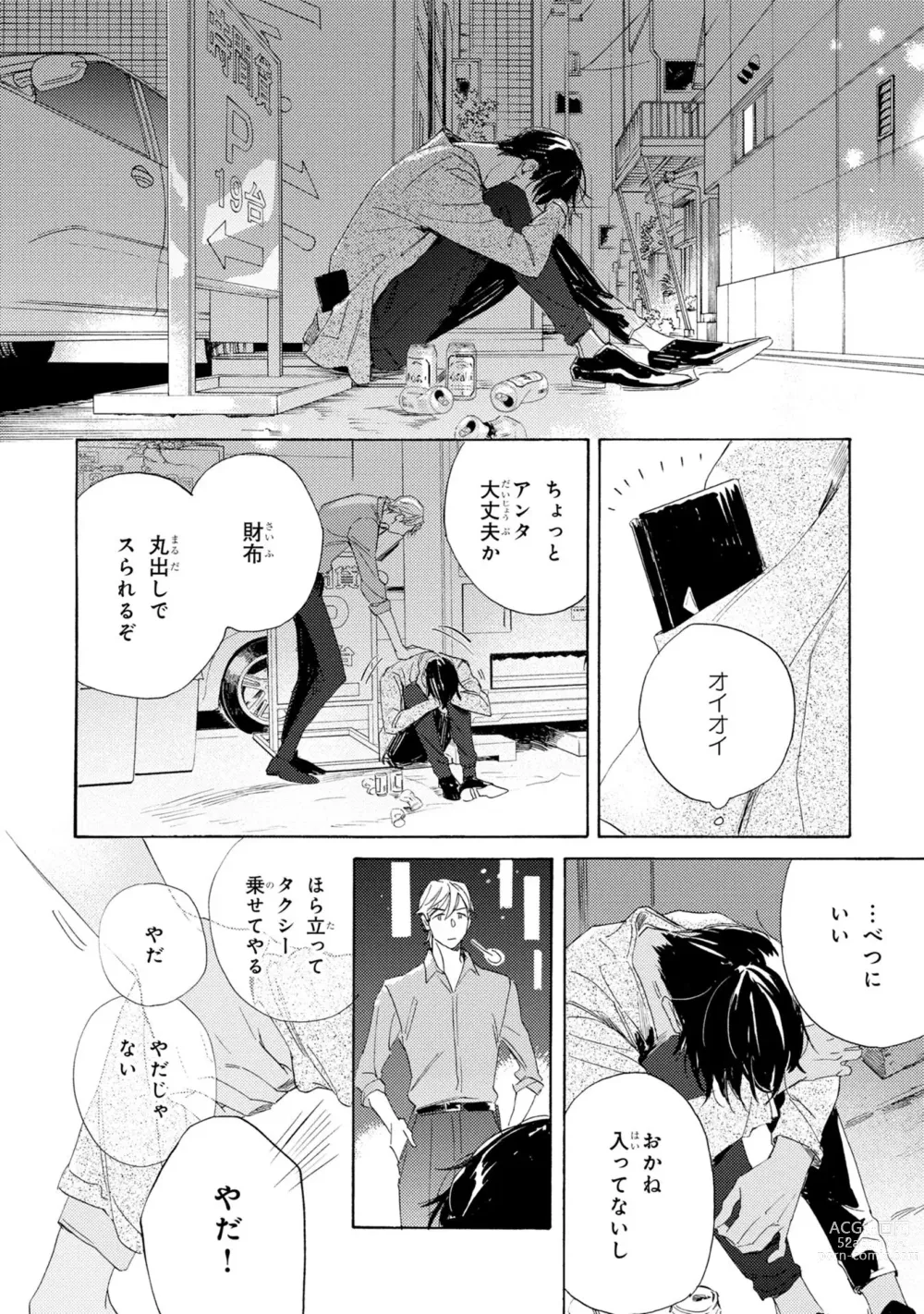 Page 24 of manga Ginmokusei no Shitateya