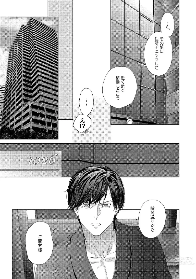 Page 11 of manga Kimiiro Melt
