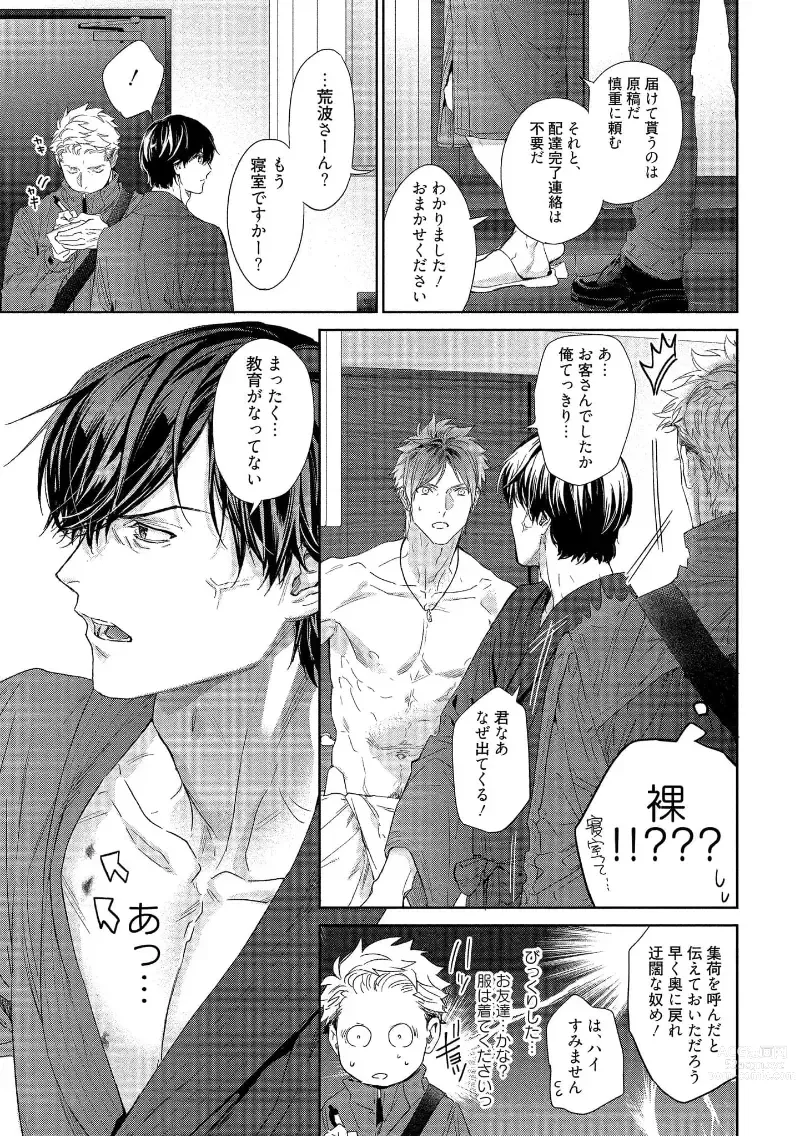 Page 13 of manga Kimiiro Melt