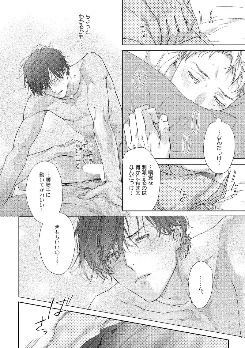 Page 178 of manga Kimiiro Melt