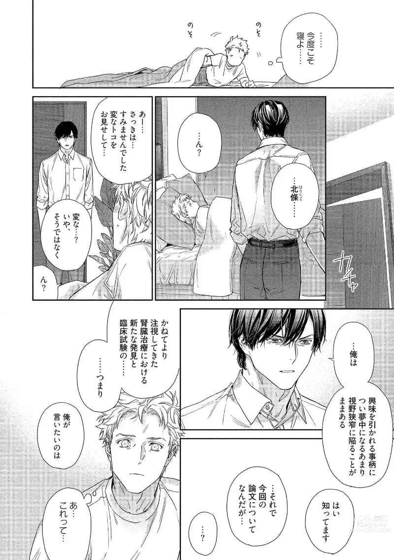 Page 182 of manga Kimiiro Melt