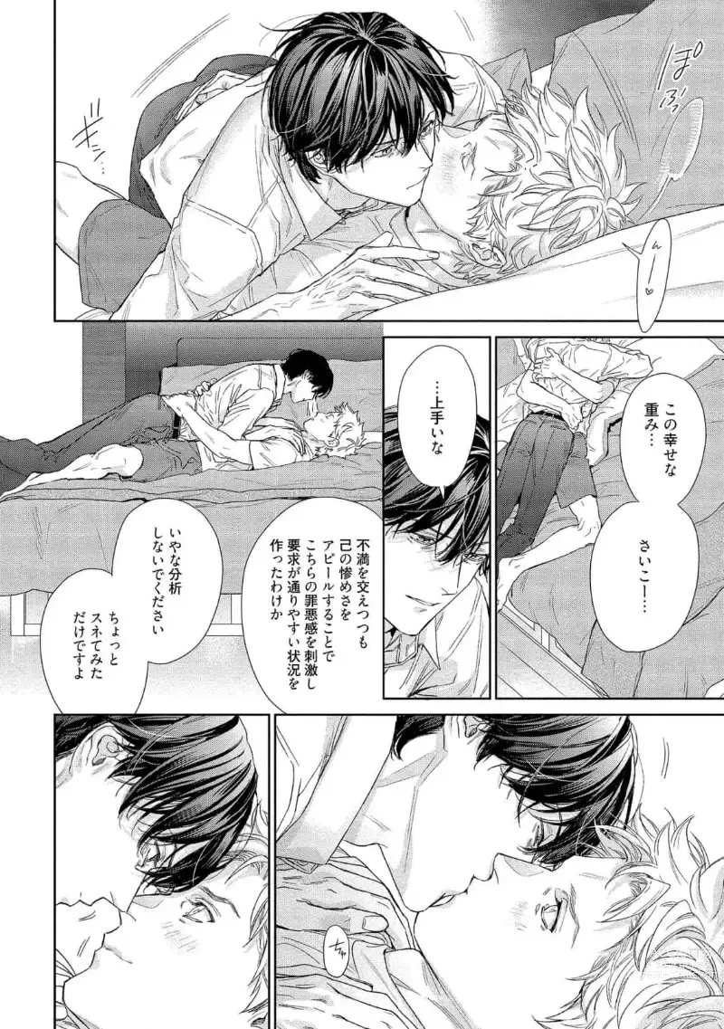 Page 184 of manga Kimiiro Melt