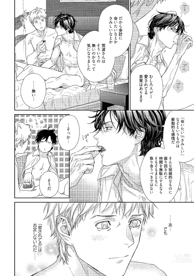 Page 188 of manga Kimiiro Melt