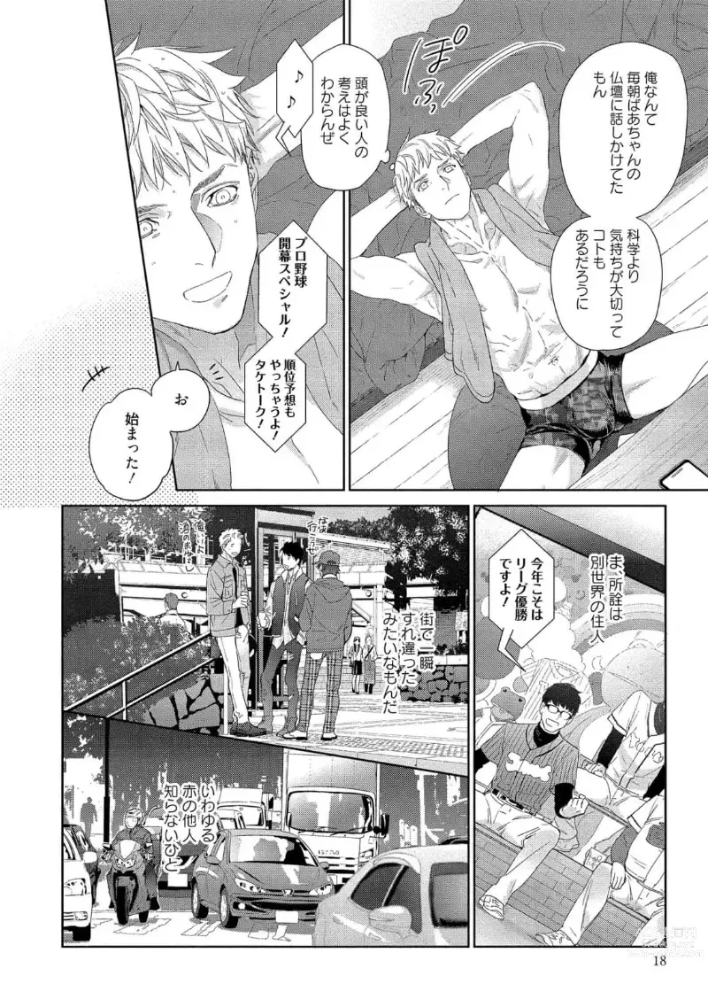 Page 20 of manga Kimiiro Melt