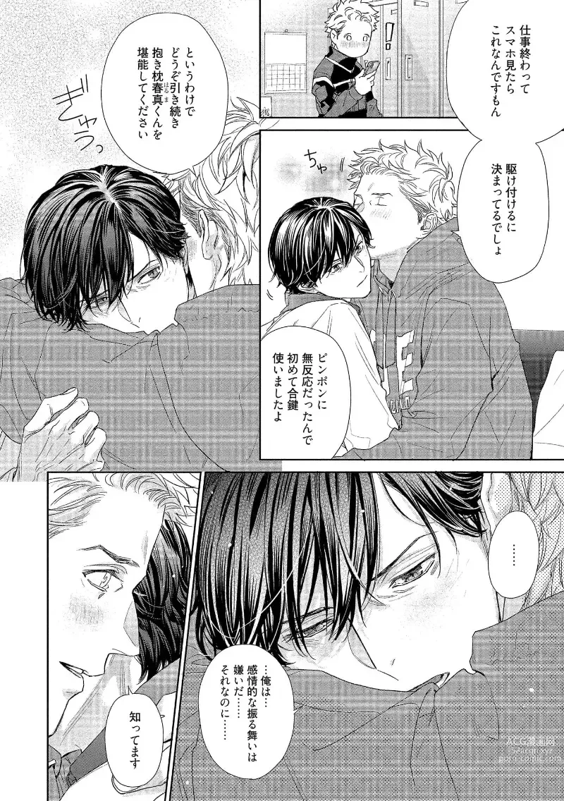 Page 194 of manga Kimiiro Melt