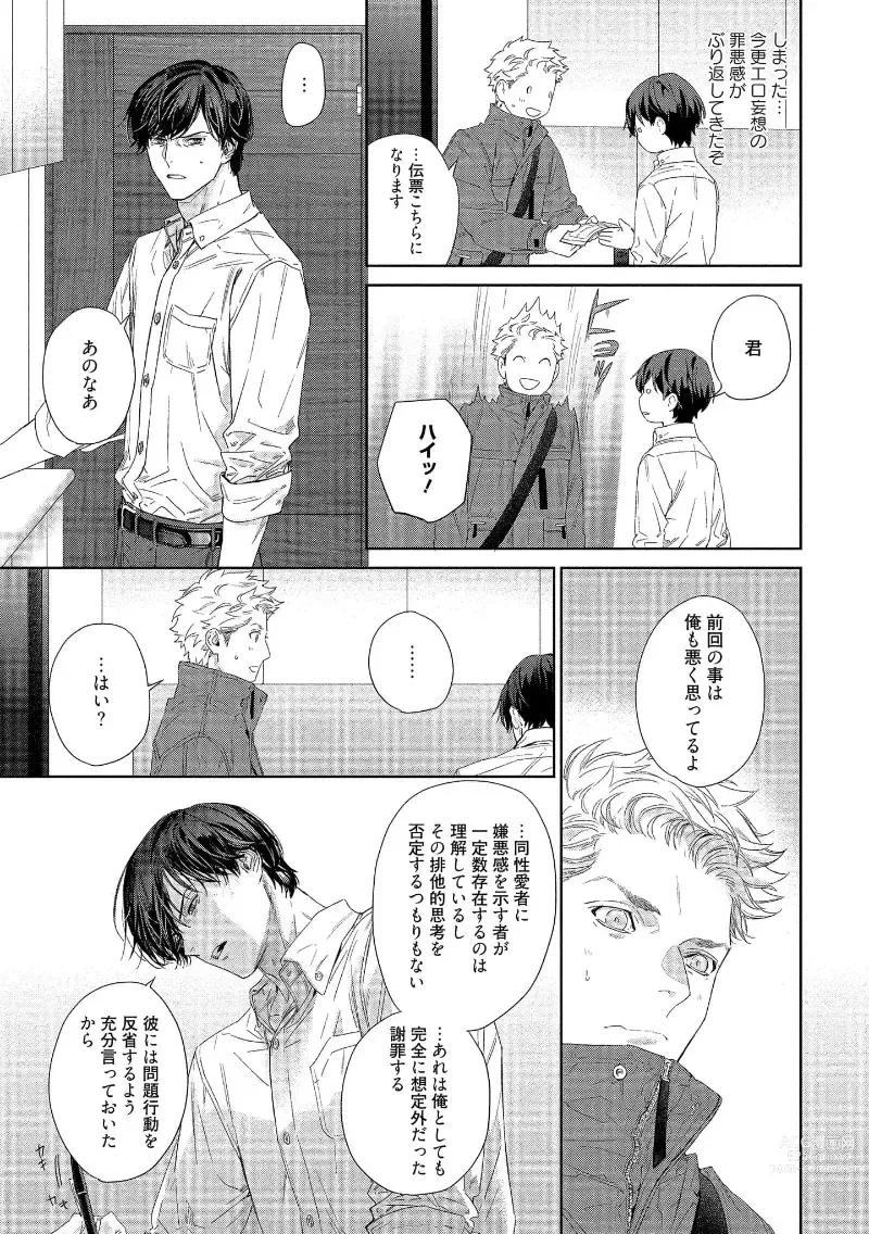 Page 23 of manga Kimiiro Melt