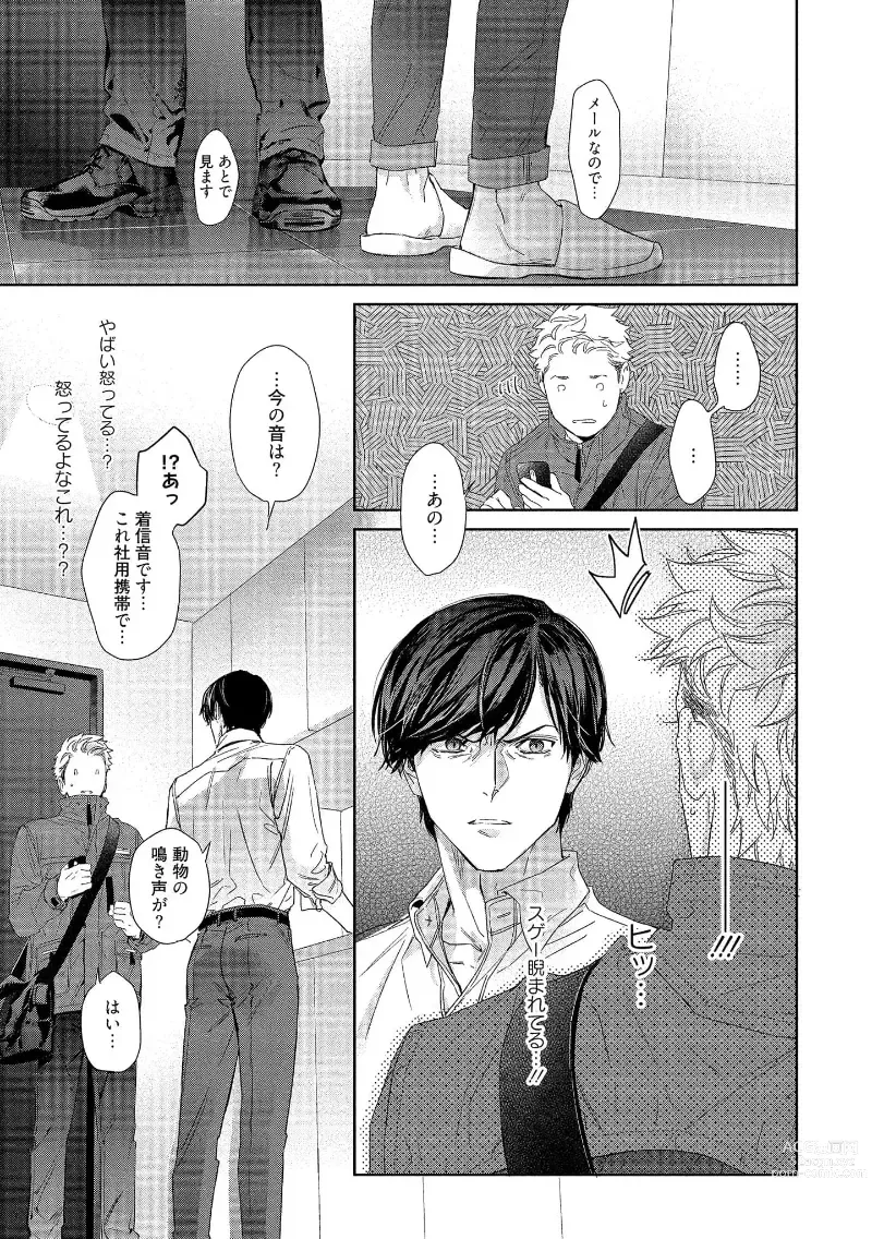 Page 25 of manga Kimiiro Melt