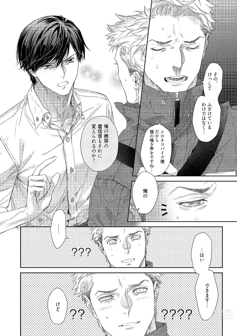 Page 26 of manga Kimiiro Melt