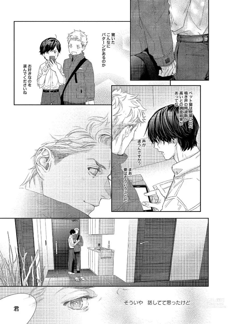 Page 29 of manga Kimiiro Melt