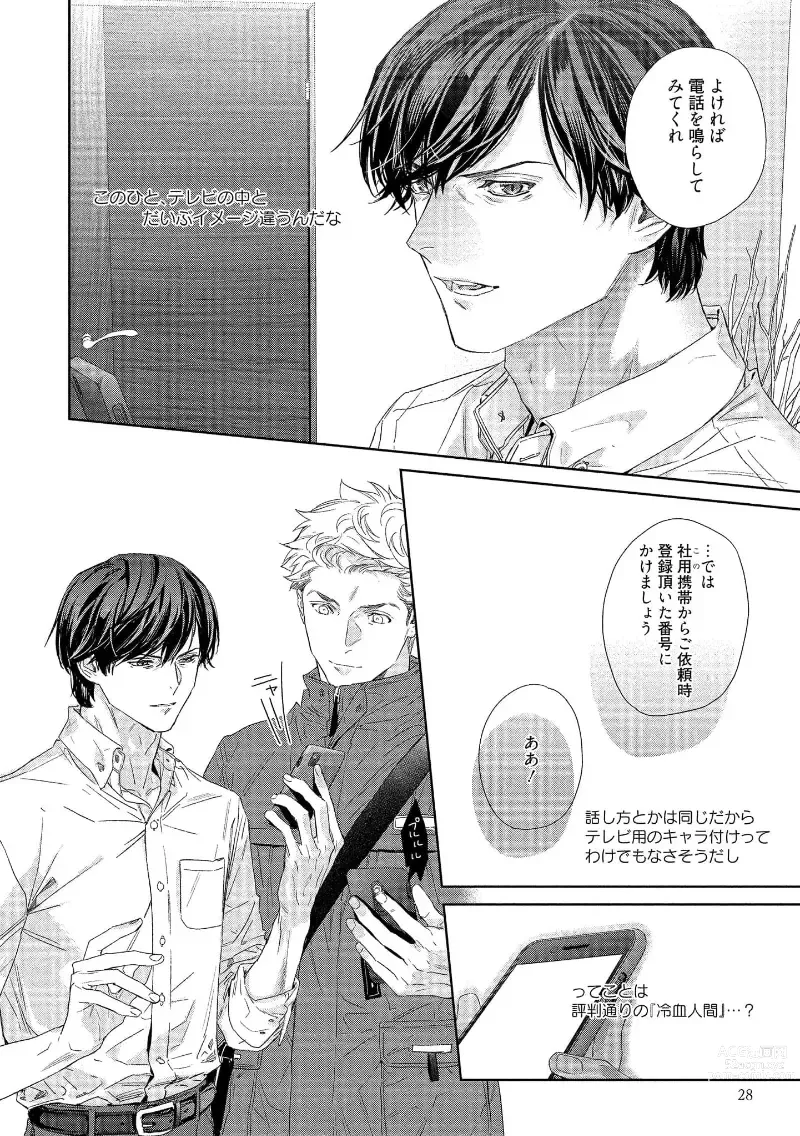 Page 30 of manga Kimiiro Melt