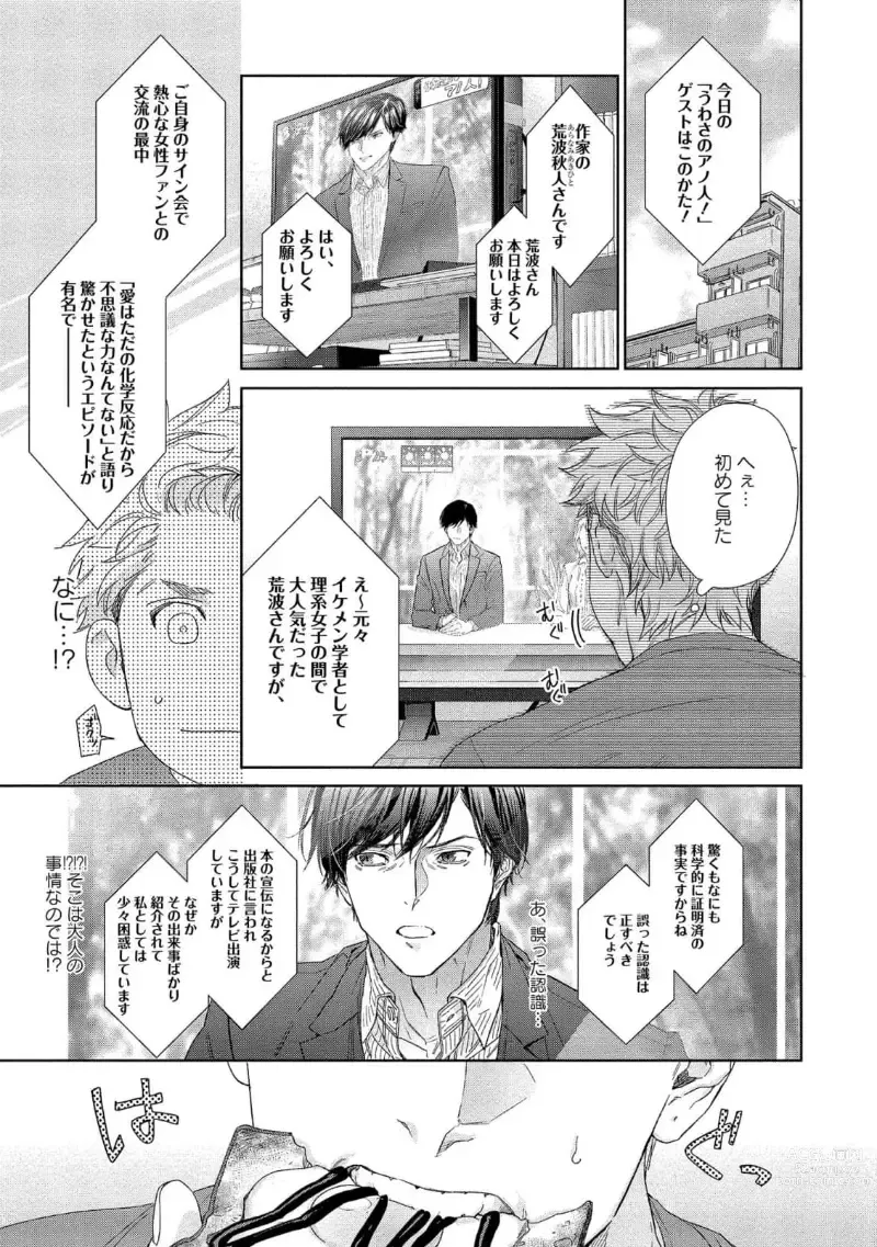 Page 7 of manga Kimiiro Melt