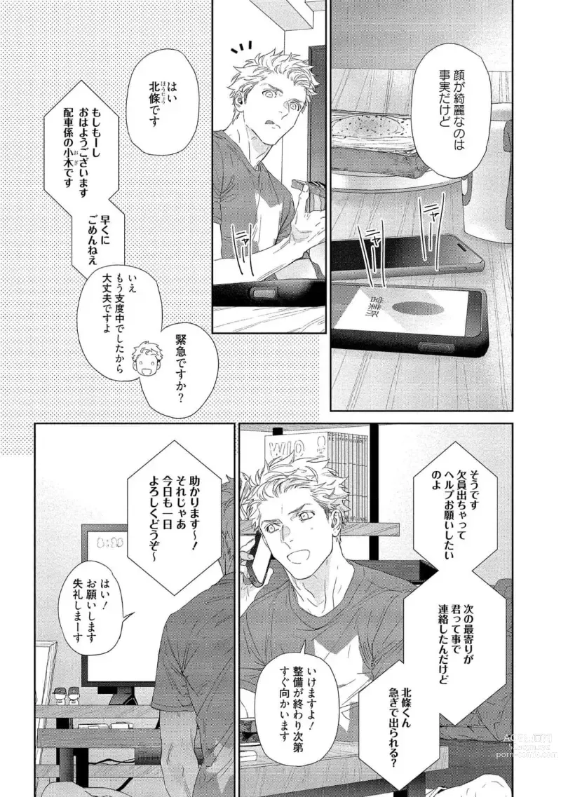 Page 9 of manga Kimiiro Melt