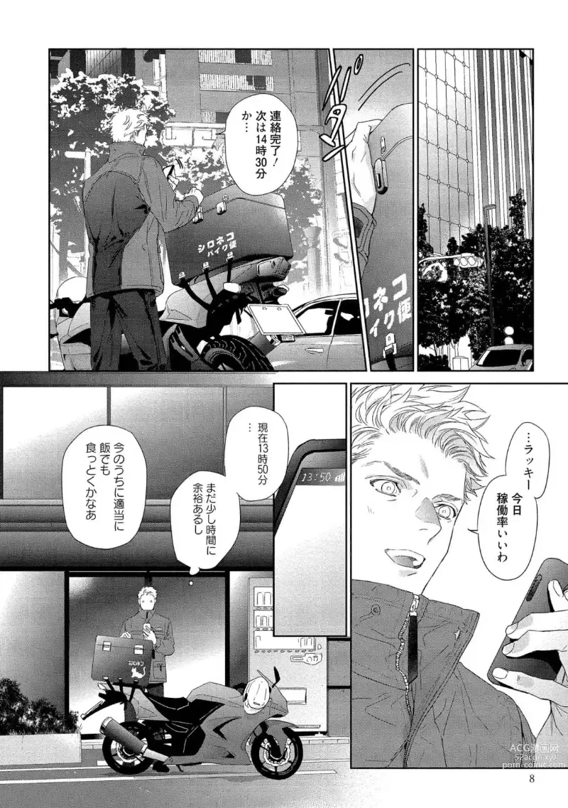 Page 10 of manga Kimiiro Melt