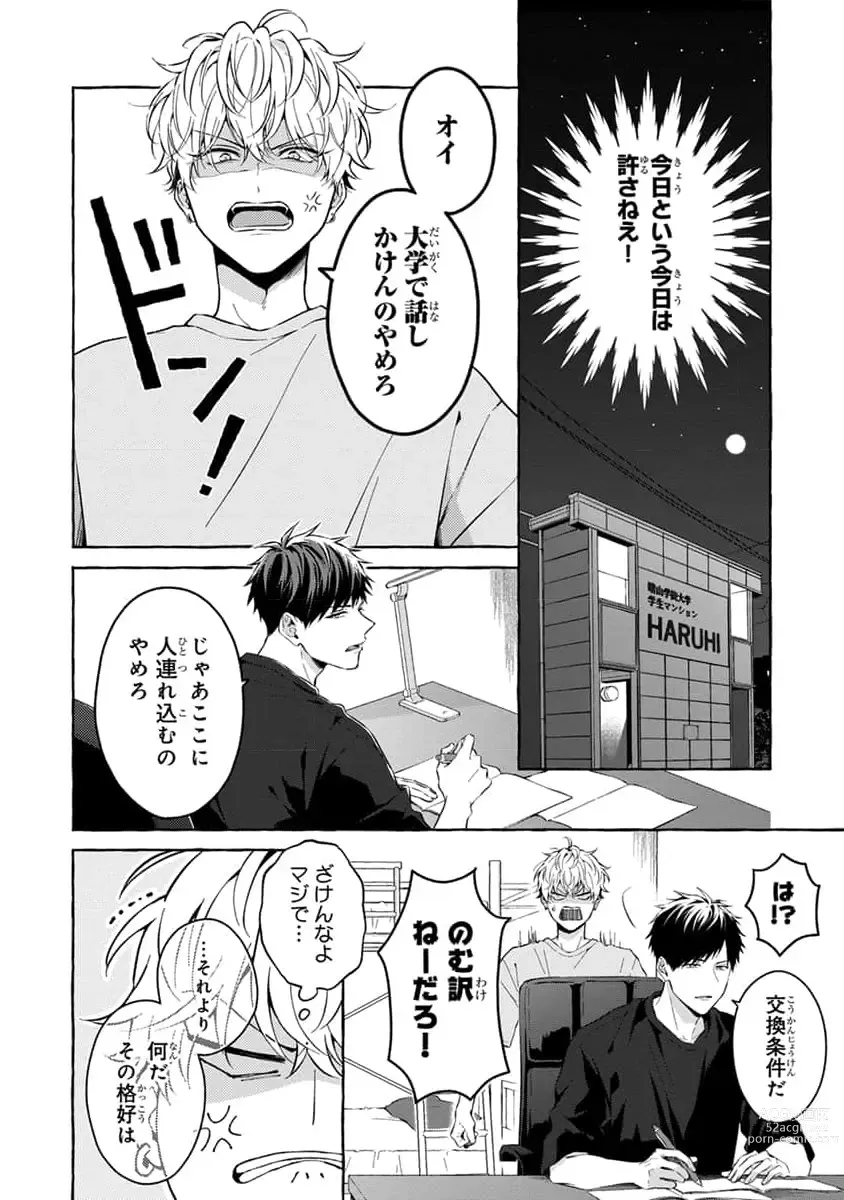 Page 18 of manga Kirai na Yatsu to Kuttsuku Mahou ni Kakaru Hanashi