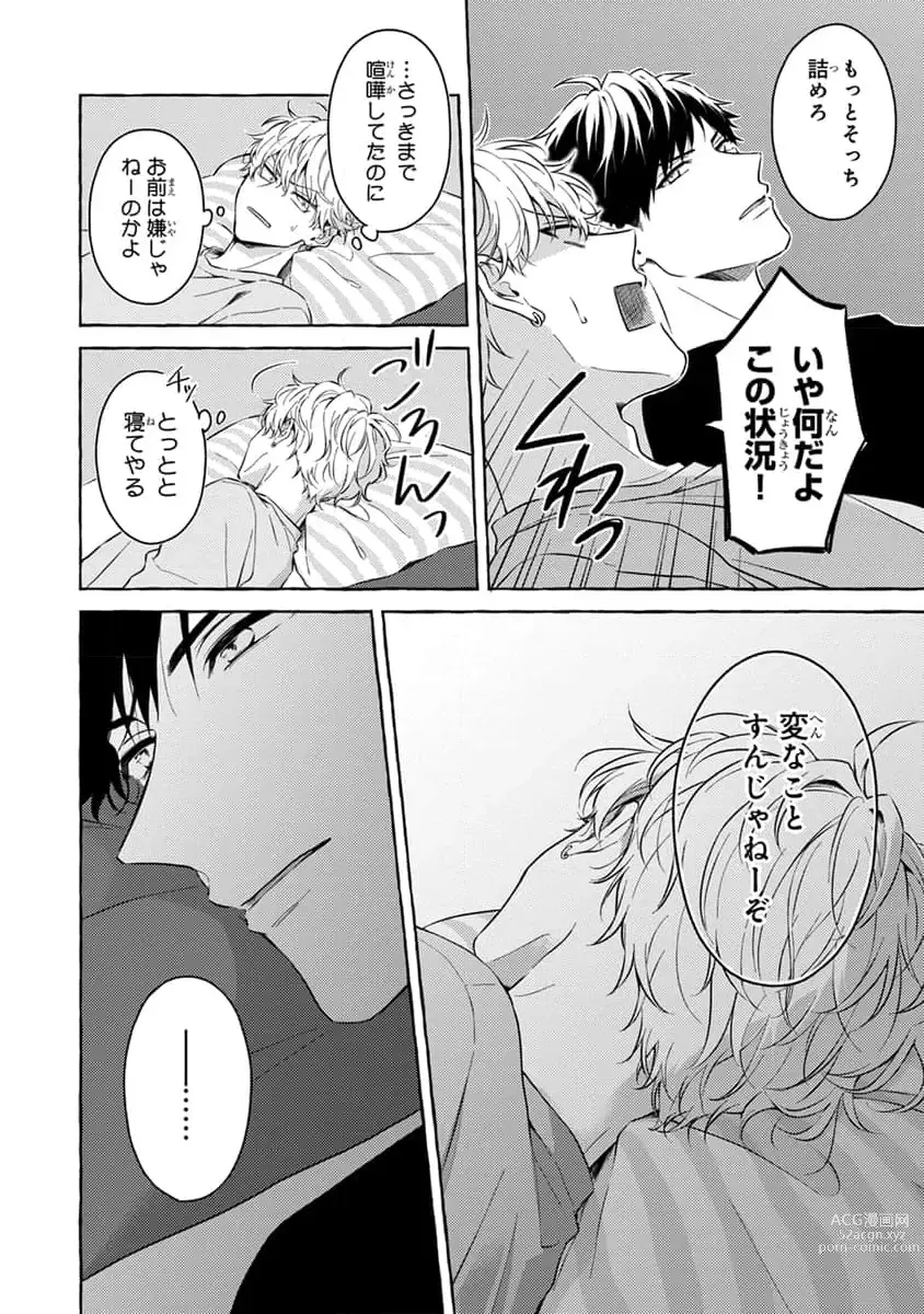 Page 26 of manga Kirai na Yatsu to Kuttsuku Mahou ni Kakaru Hanashi