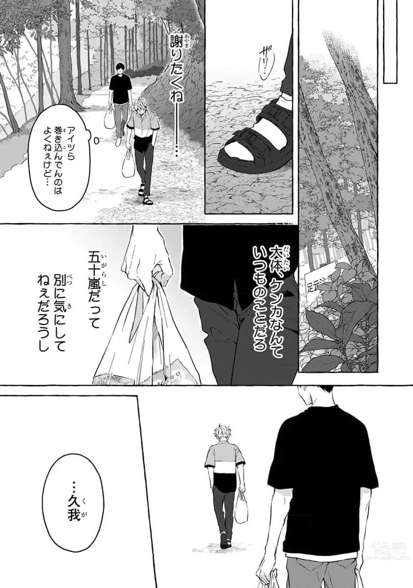 Page 80 of manga Kirai na Yatsu to Kuttsuku Mahou ni Kakaru Hanashi